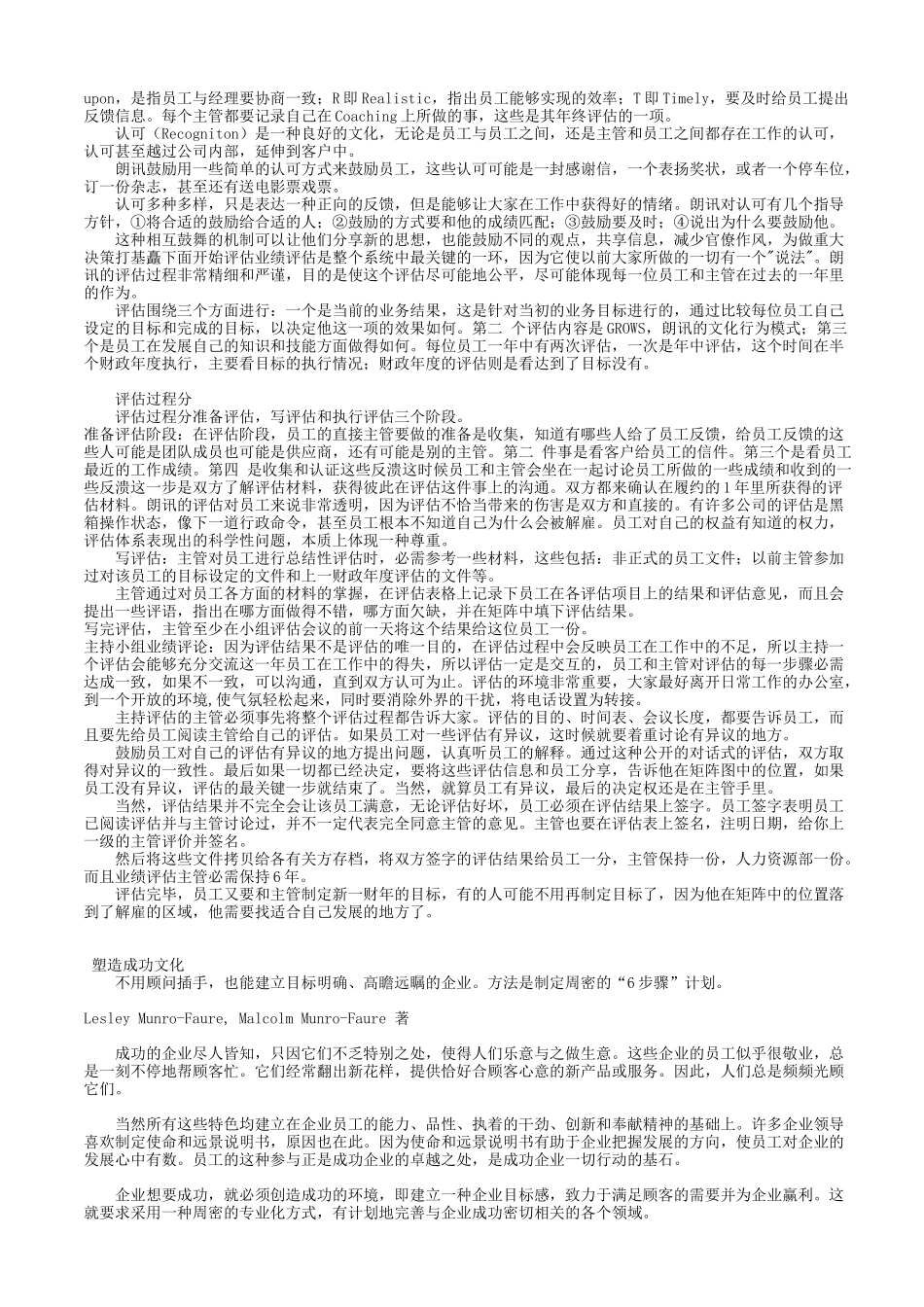 名企业绩评估_第2页