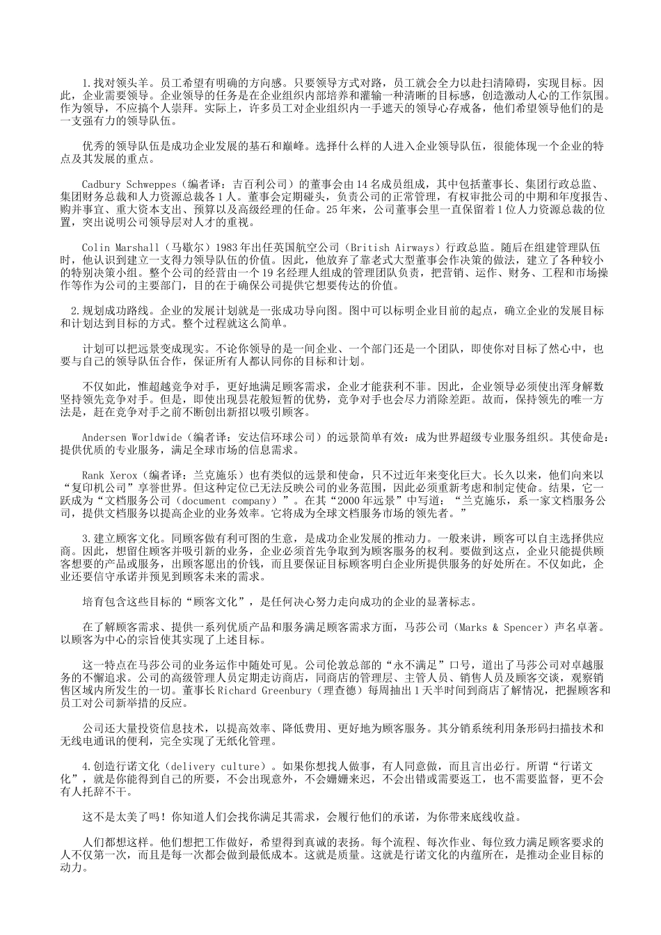 名企业绩评估_第3页