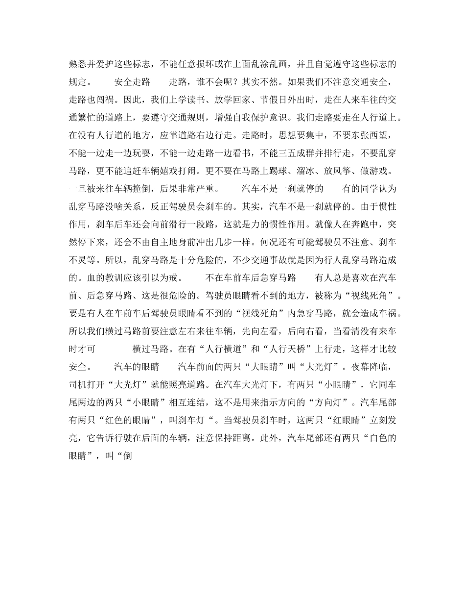 《安全常识-灾害防范》之小学生交通安全知识锦集 _第2页