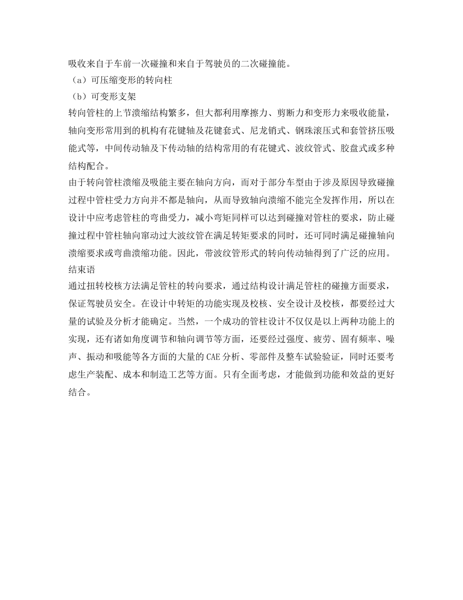 《安全管理》之转向管柱的碰撞安全设计 _第2页