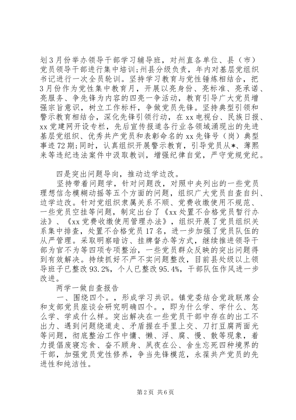 两学一做自查报告范文精选5篇 _第2页