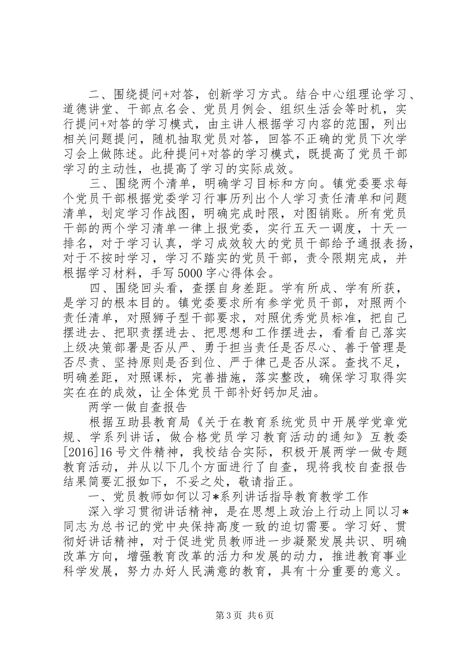 两学一做自查报告范文精选5篇 _第3页