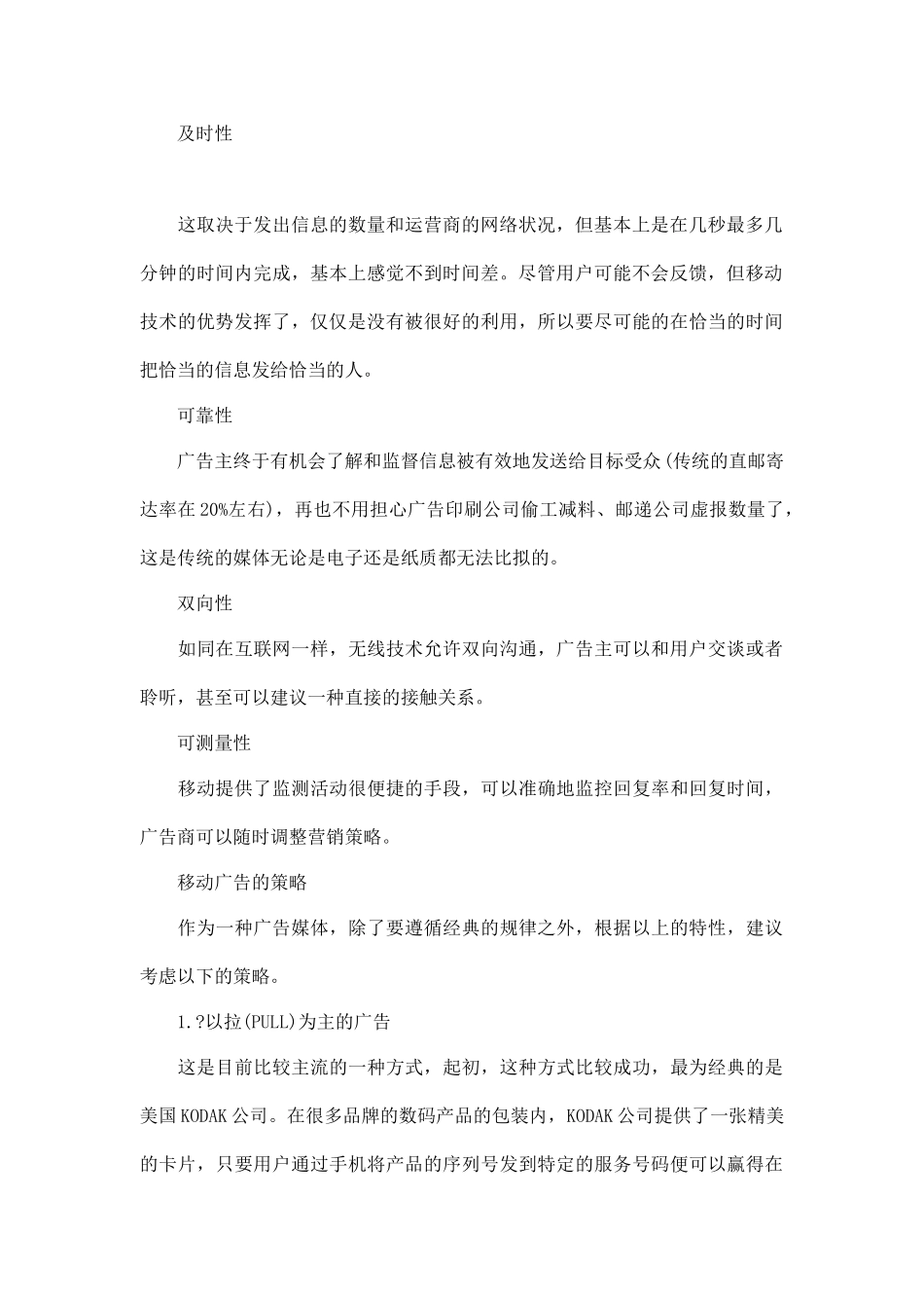 中国的移动广告市场分析_第2页