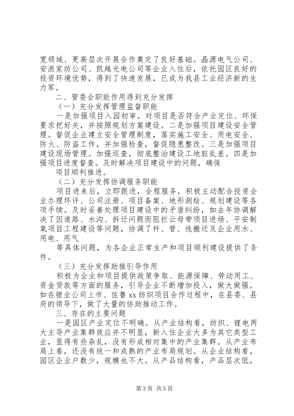 工业园区调研情况汇报 _第3页