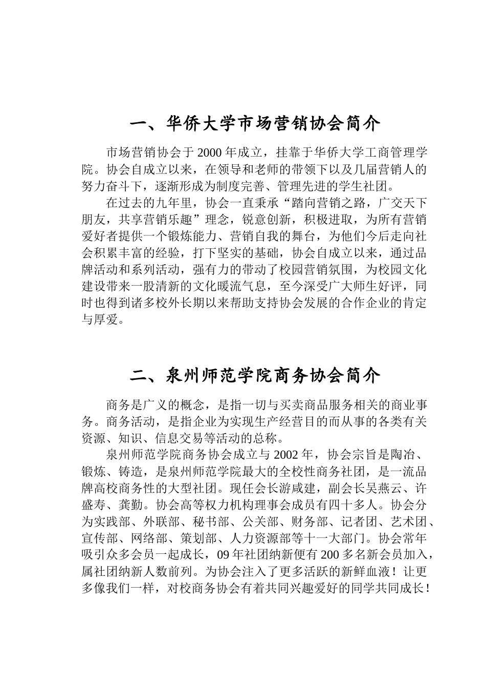 XXXX泉州高校市场推广大赛参赛指南_第2页