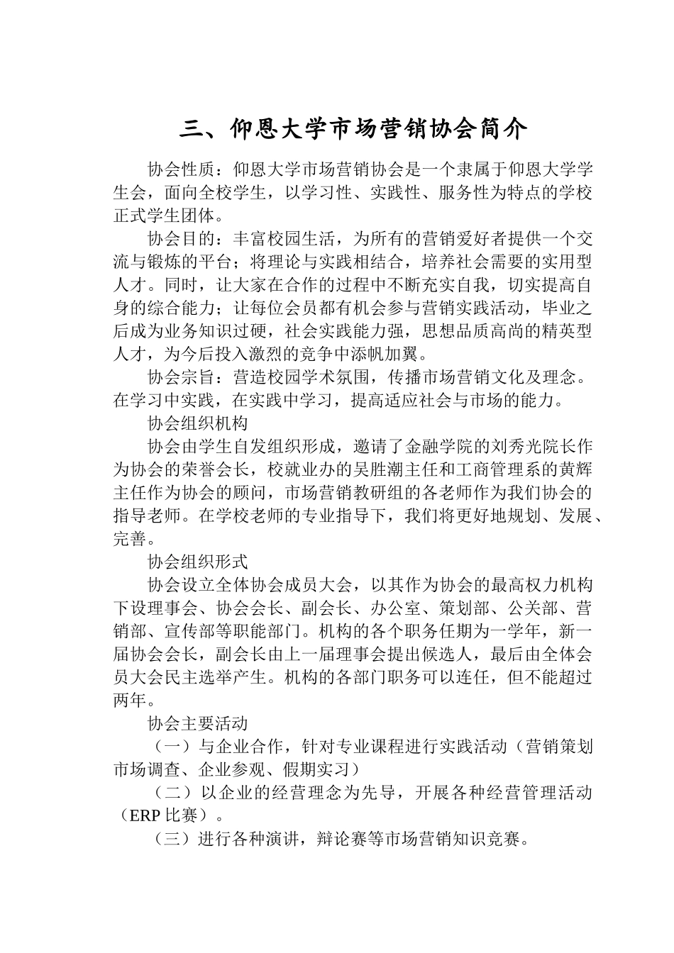 XXXX泉州高校市场推广大赛参赛指南_第3页