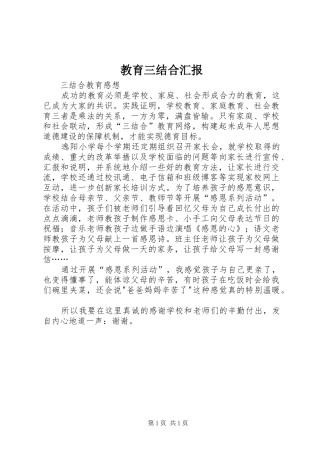 教育三结合汇报 