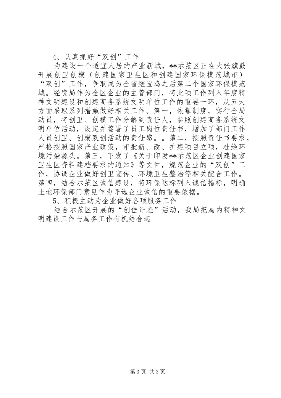 经贸发展局精神文明建设工作汇报 _第3页
