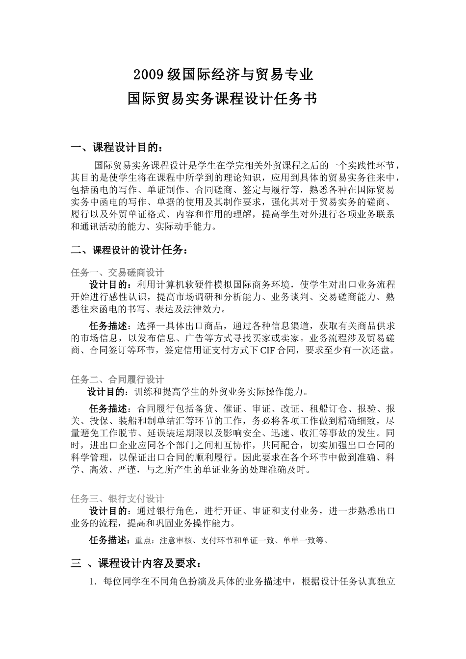 国际贸易实务课程设计报告书_第2页