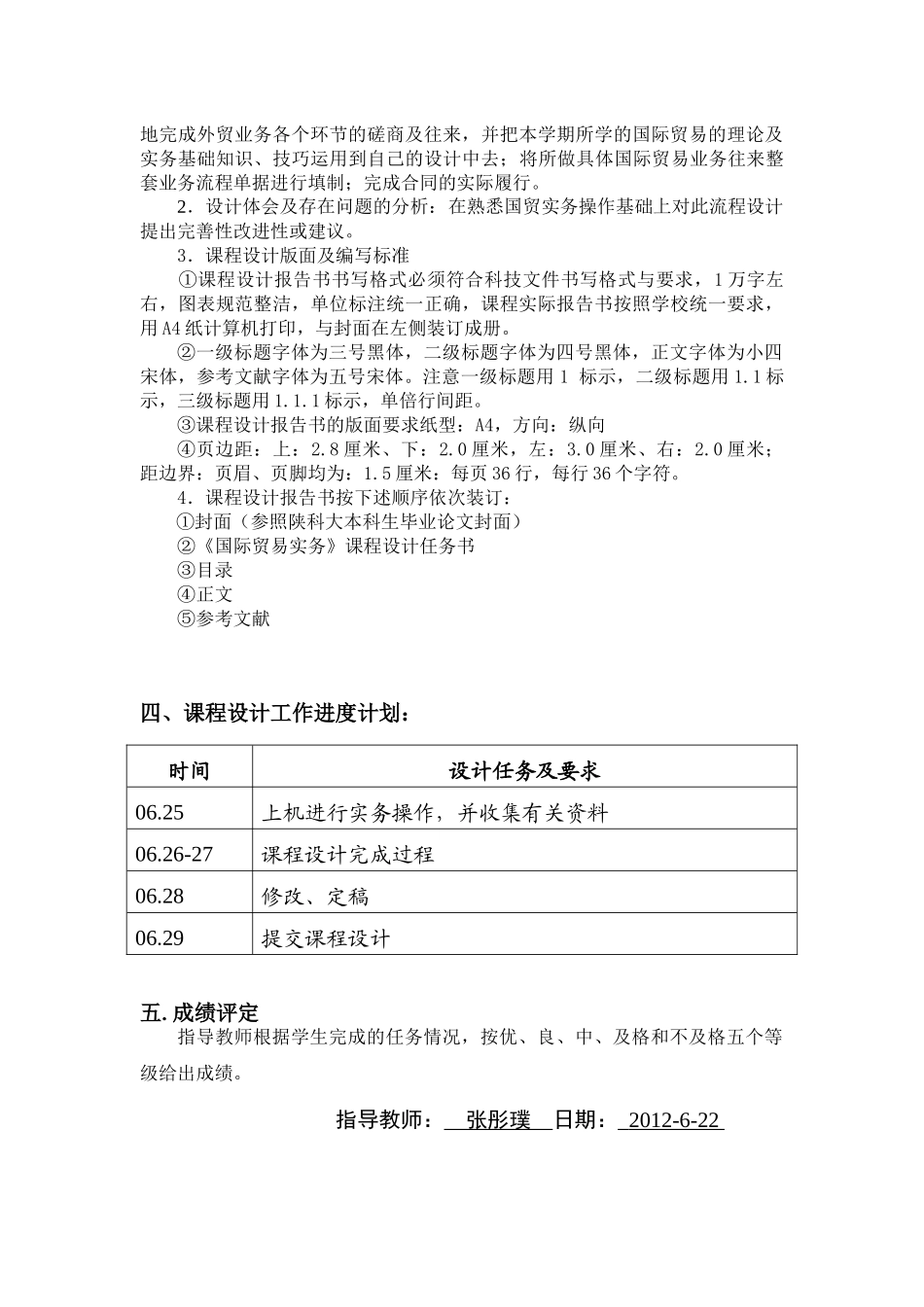 国际贸易实务课程设计报告书_第3页