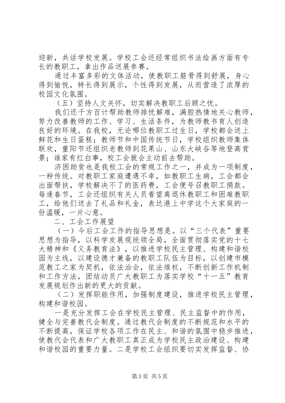 中学教代会工会工作报告 _第3页