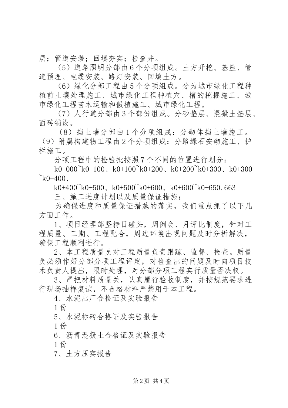 道路工程竣工自评报告范文 _第2页