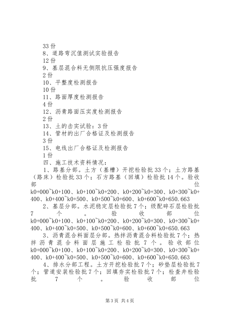 道路工程竣工自评报告范文 _第3页