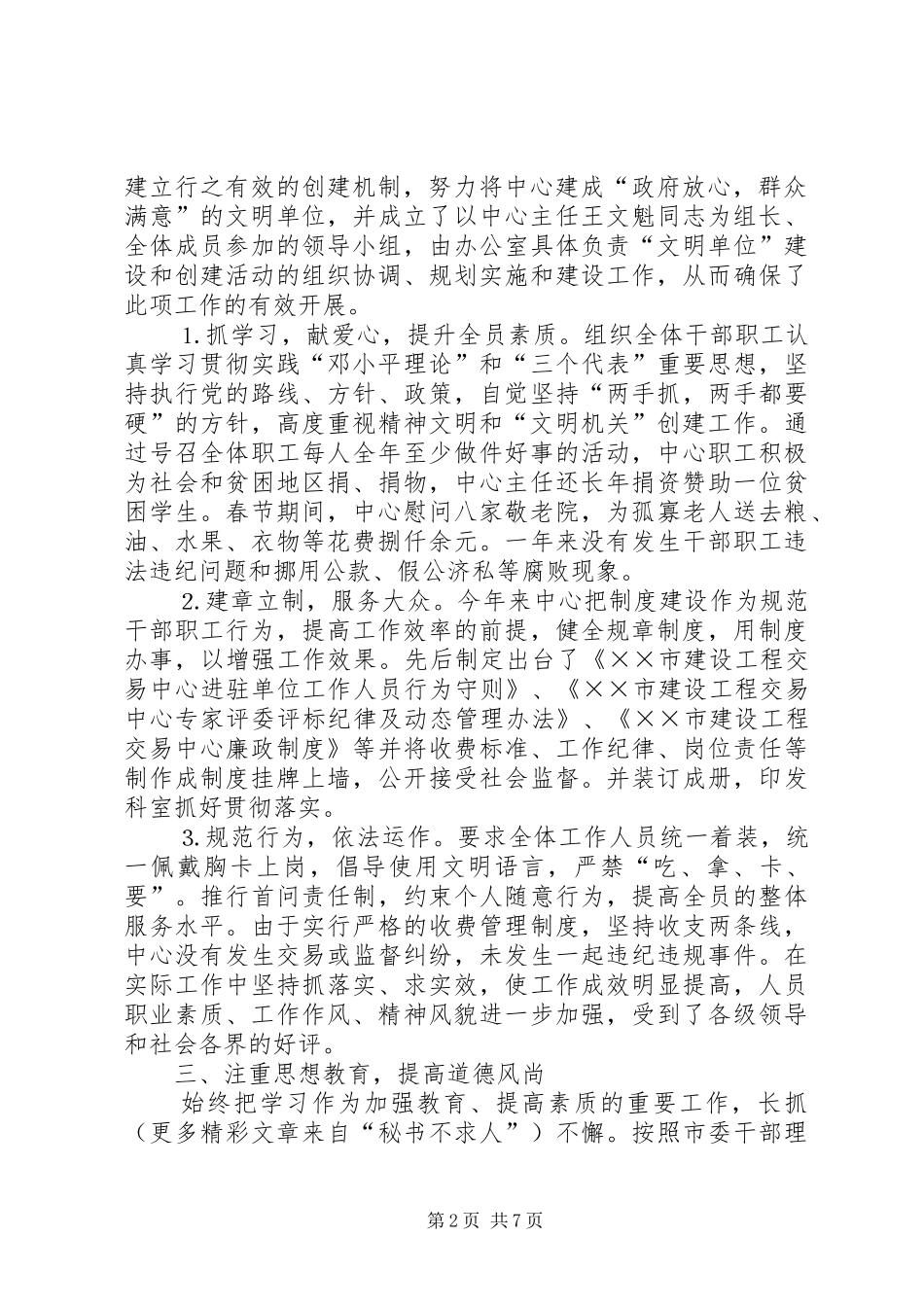 市建设工程交易中心创建文明单位情况汇报 _第2页