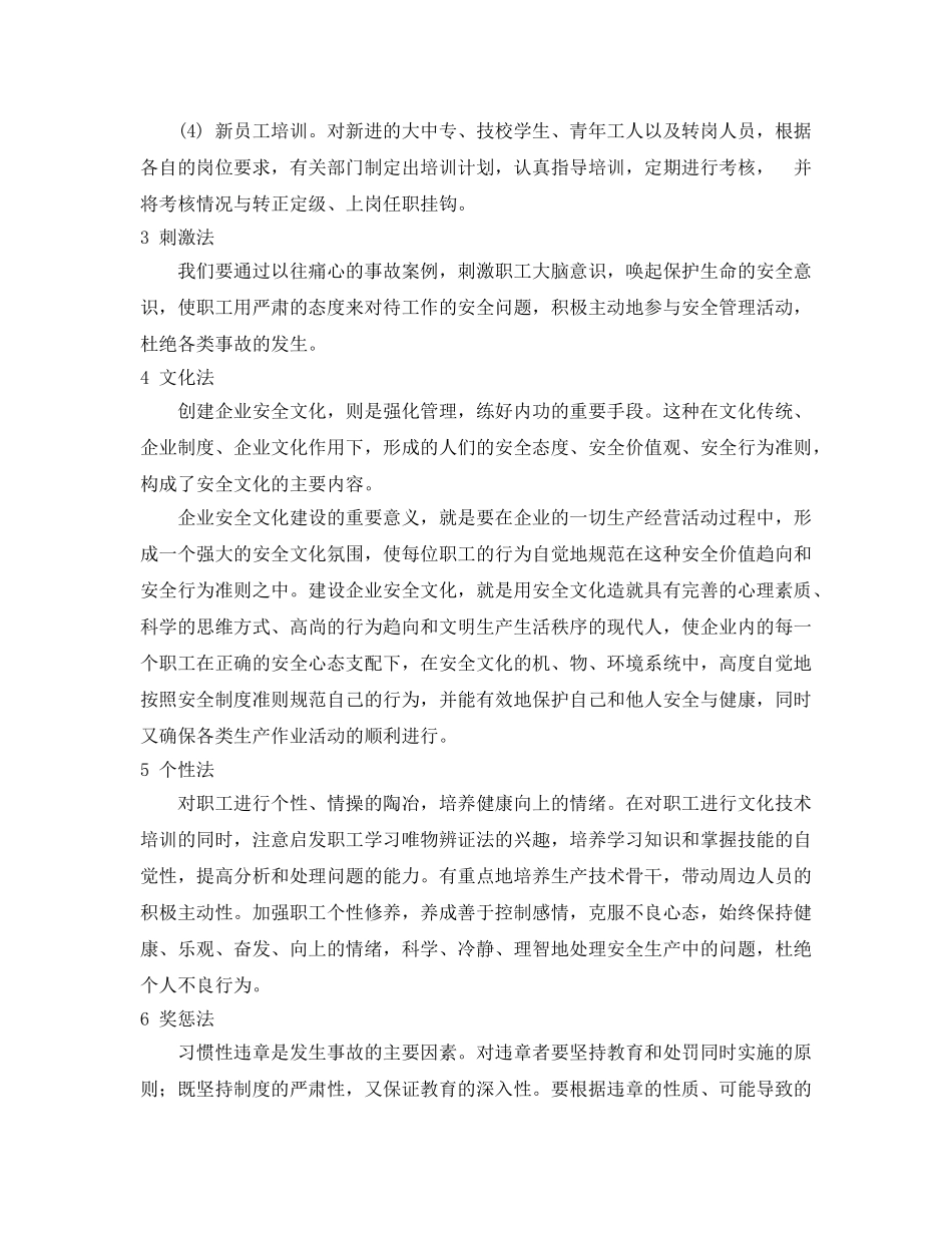 《安全管理》之安全意识培养方法 _第2页