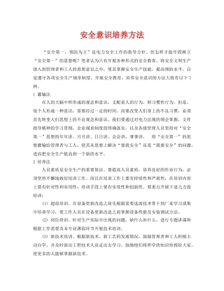 《安全管理》之安全意识培养方法 