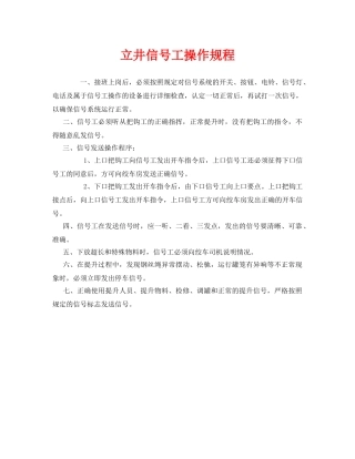 《安全操作规程》之立井信号工操作规程 