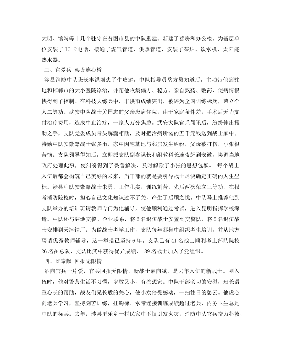《安全常识-灾害防范》之邯郸市消防支队依法带兵、文明带兵纪实 _第2页