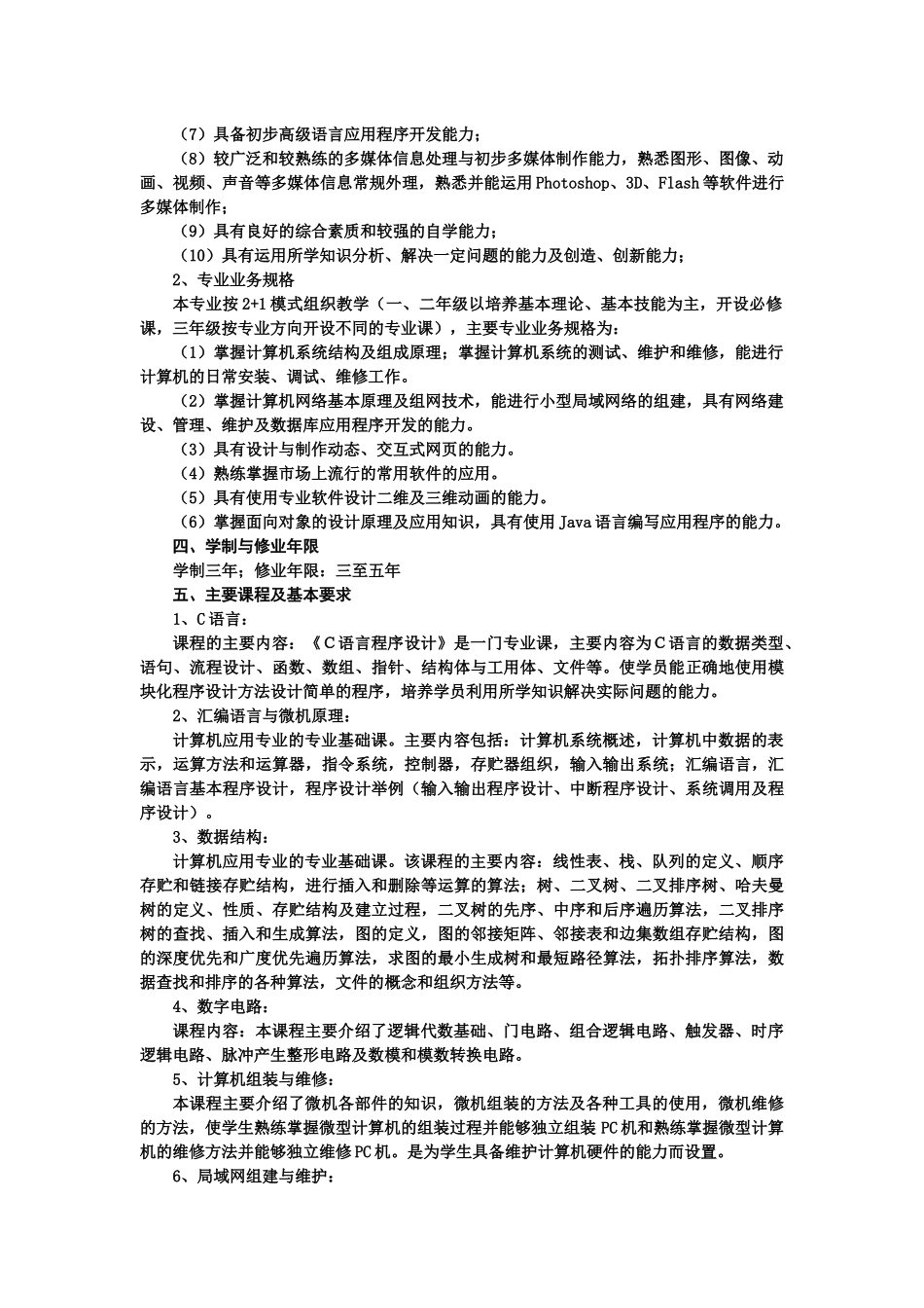 市场营销表单制作应用培训_第3页