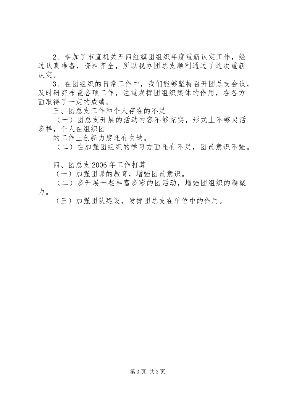 团总支书记工作汇报 _第3页