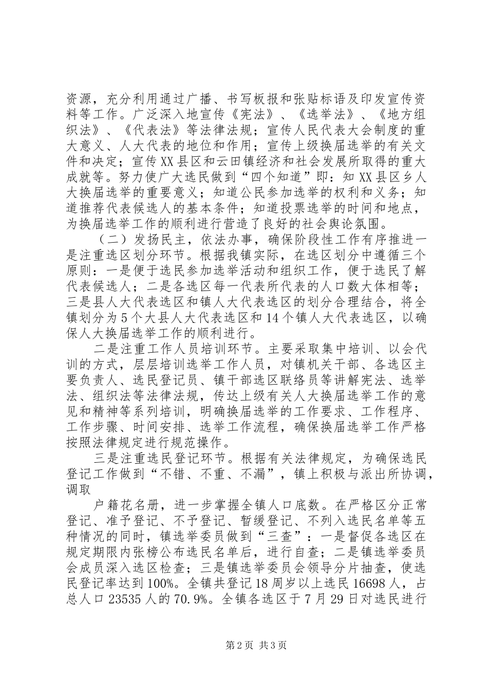 区县人大工作进展情况汇报 _第2页