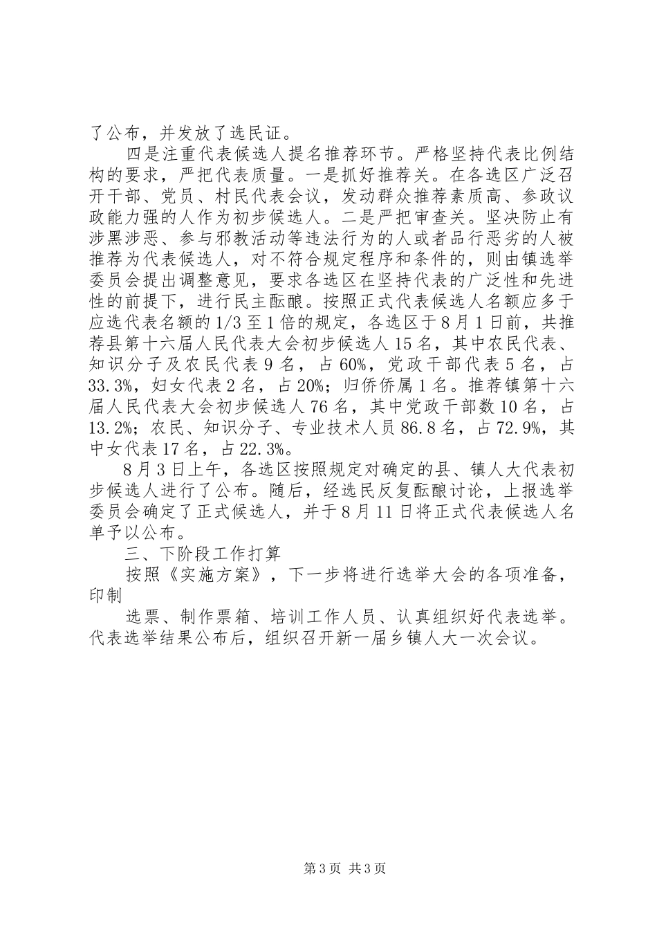 区县人大工作进展情况汇报 _第3页