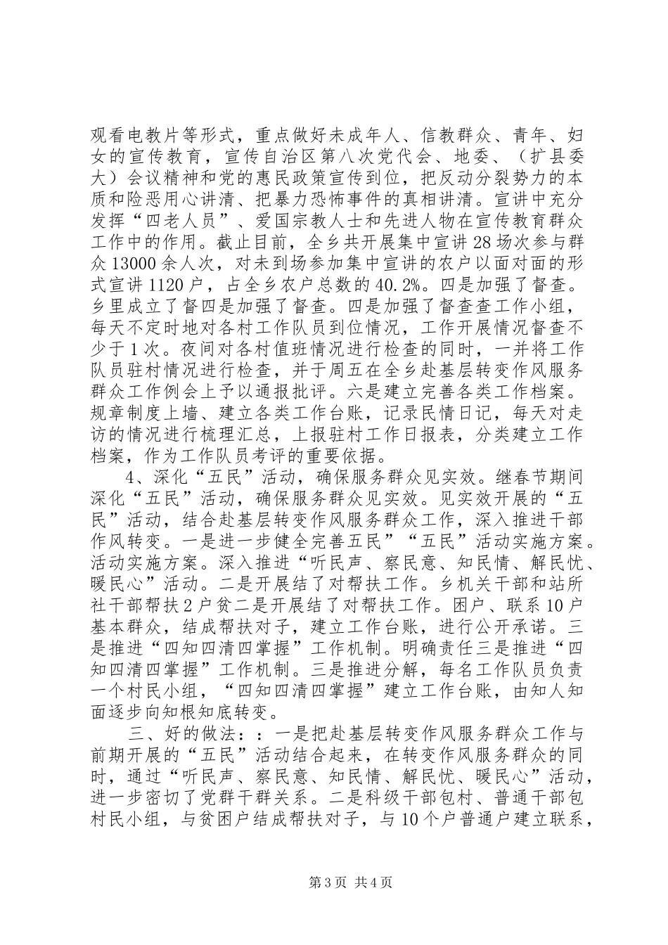 乡镇干部赴基层转变作风服务群众工作汇报 _第3页