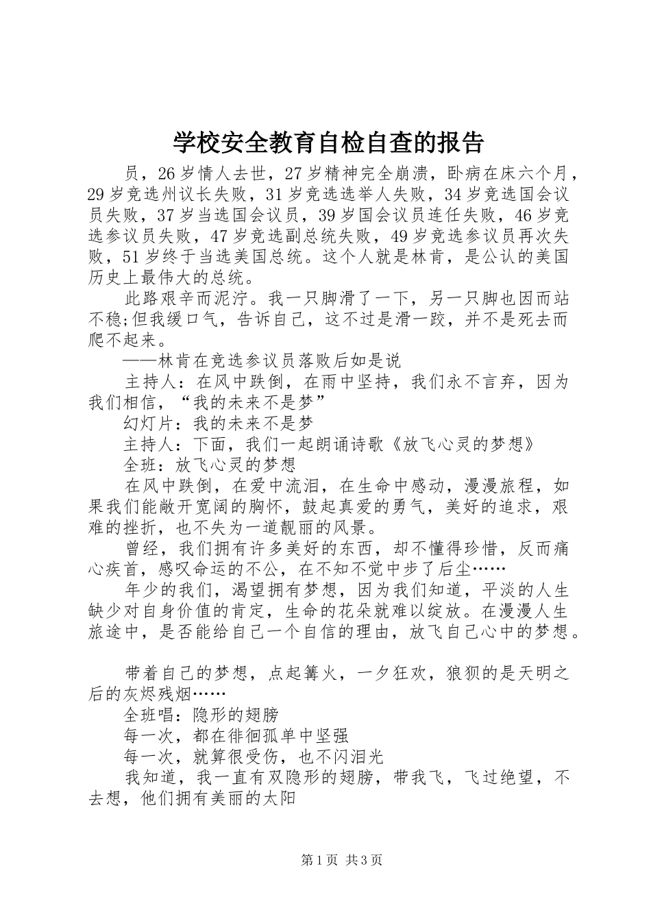 学校安全教育自检自查的报告 _第1页