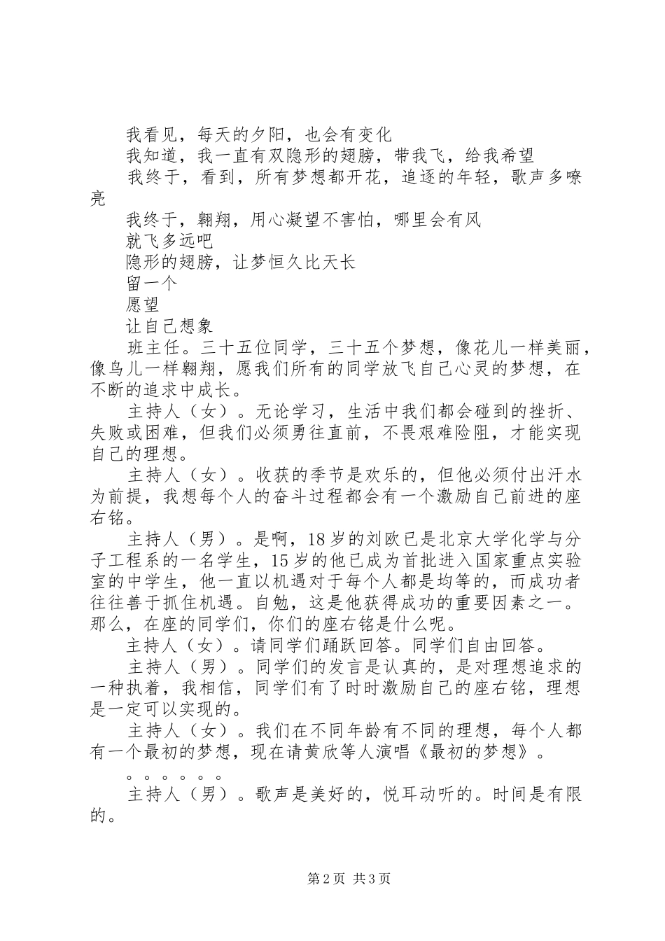 学校安全教育自检自查的报告 _第2页