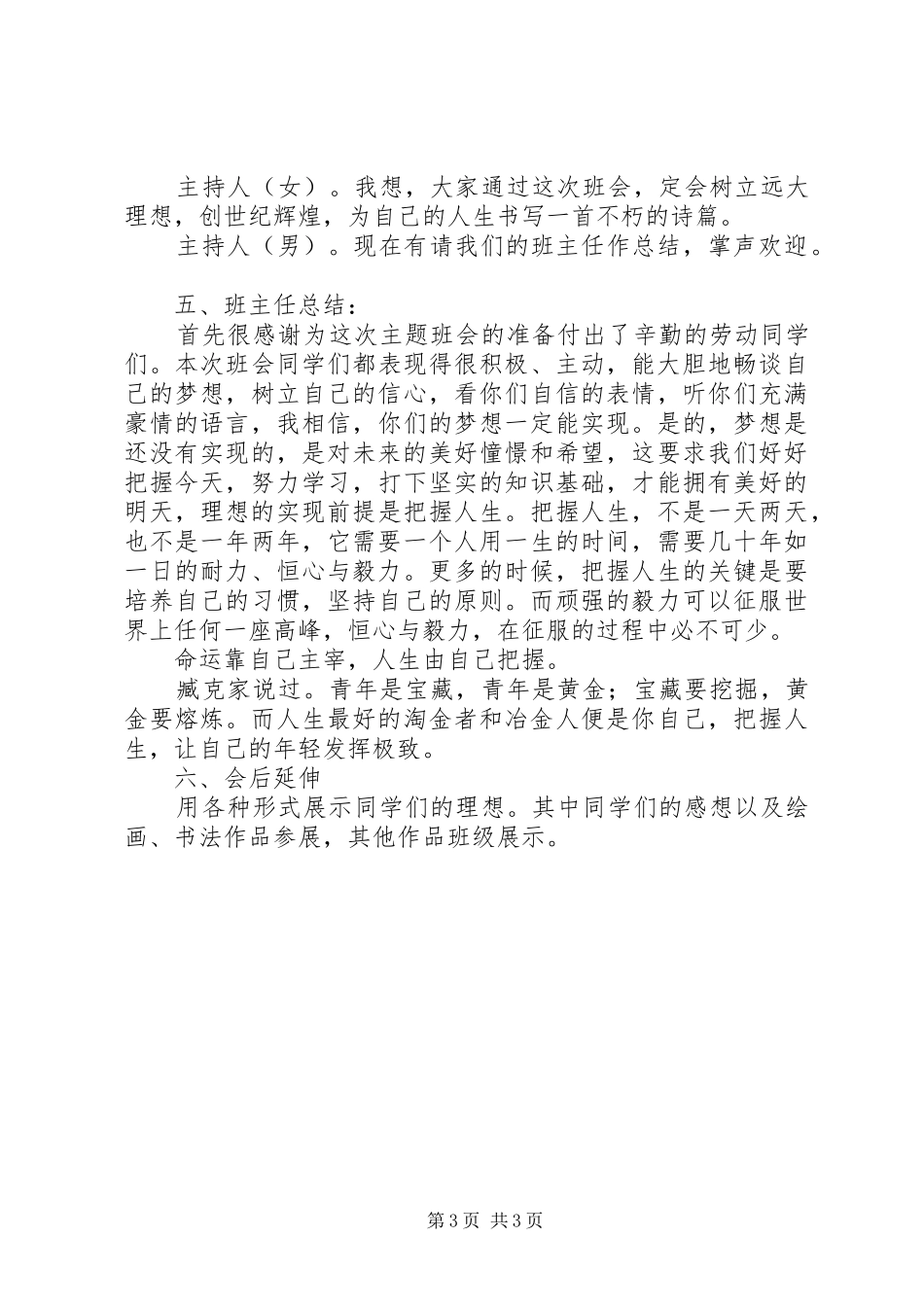 学校安全教育自检自查的报告 _第3页