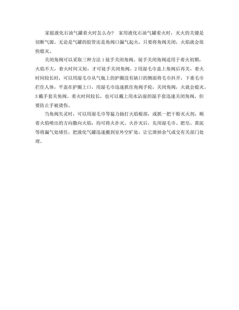 《安全常识-灾害防范》之自救能力 _第2页