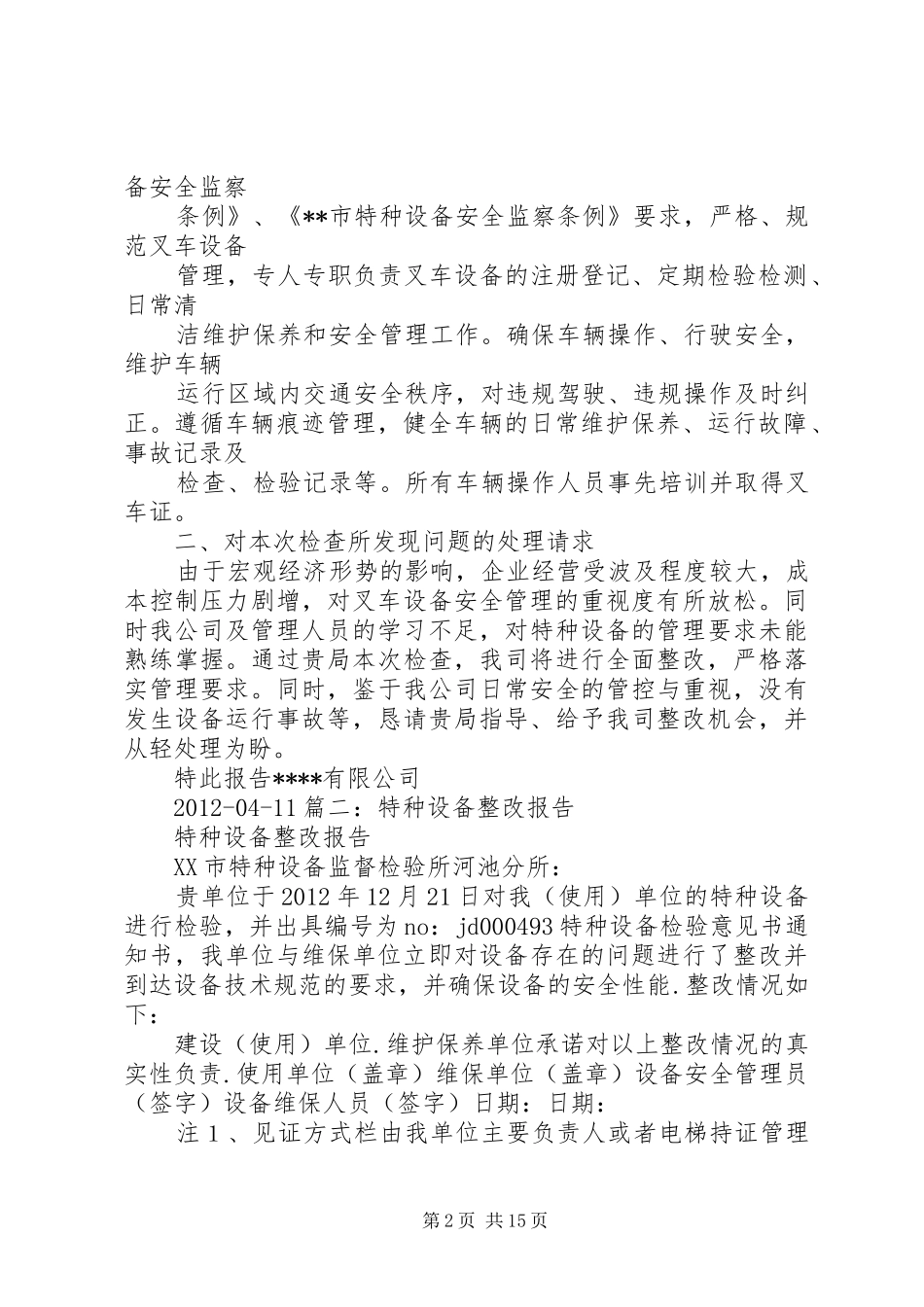 特种设备整改报告 _第2页