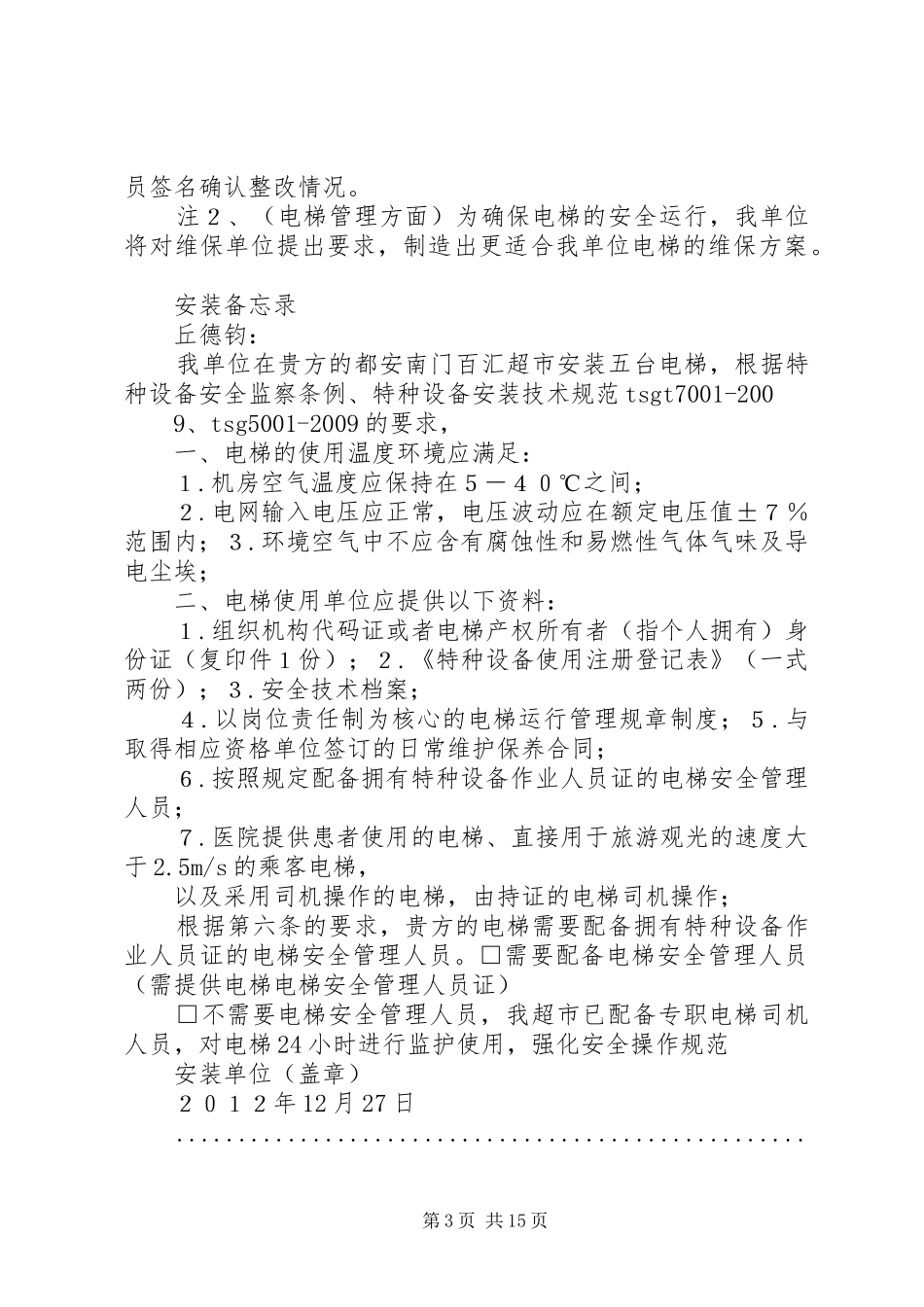 特种设备整改报告 _第3页