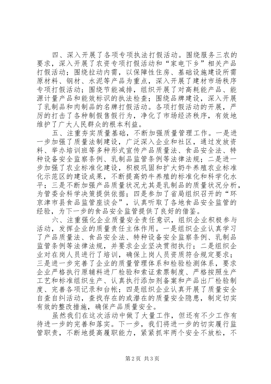 质监局关于质量安全年活动开展情况汇报1 _第2页