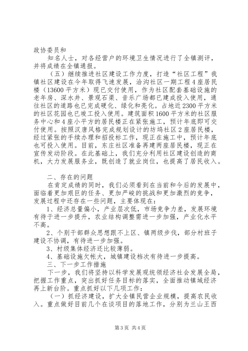 任健镇镇域经济发展工作情况汇报 _第3页