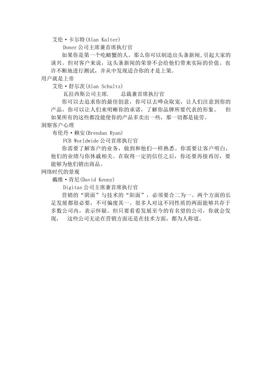 广告业的发展趋势_第2页