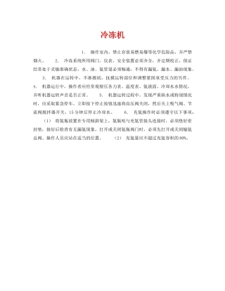 《安全操作规程》之冷冻机 