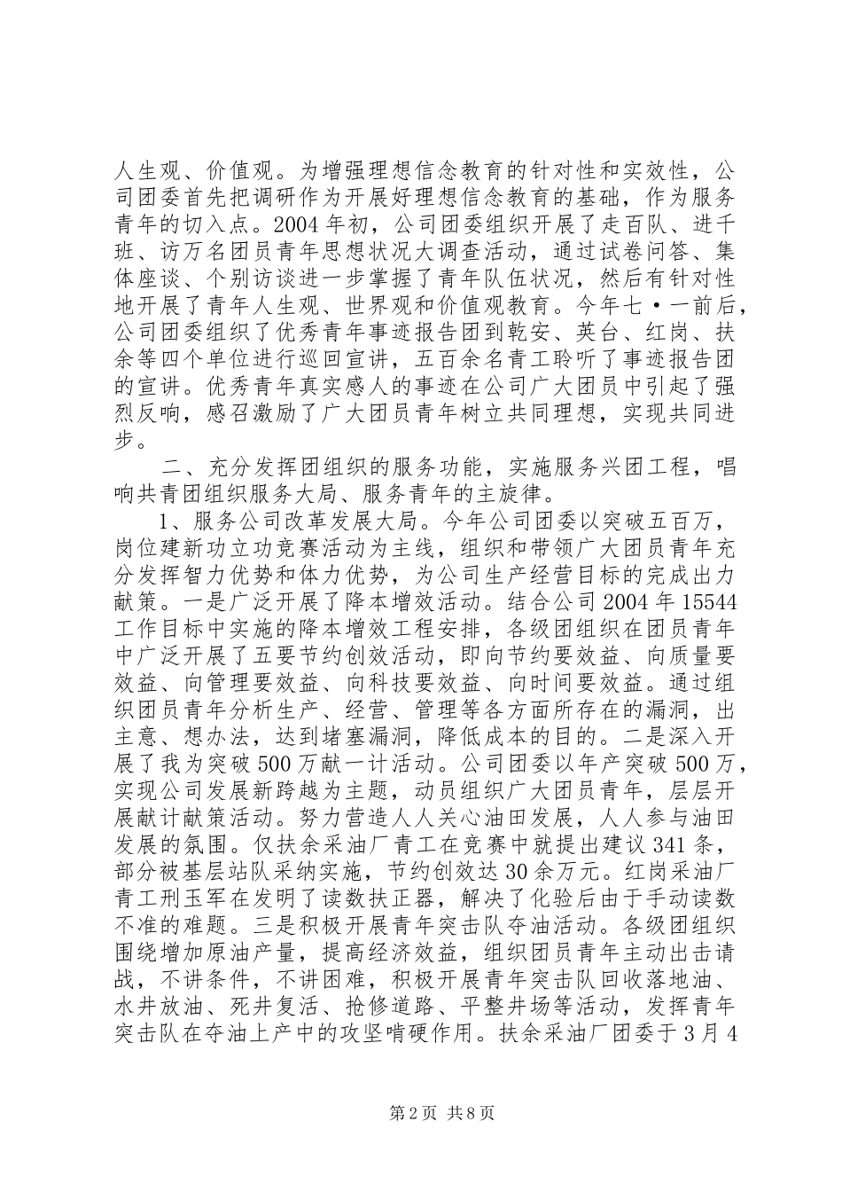 油田团委工作汇报 _第2页