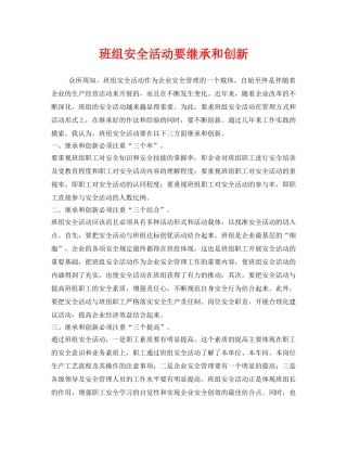 《安全管理》之班组安全活动要继承和创新 