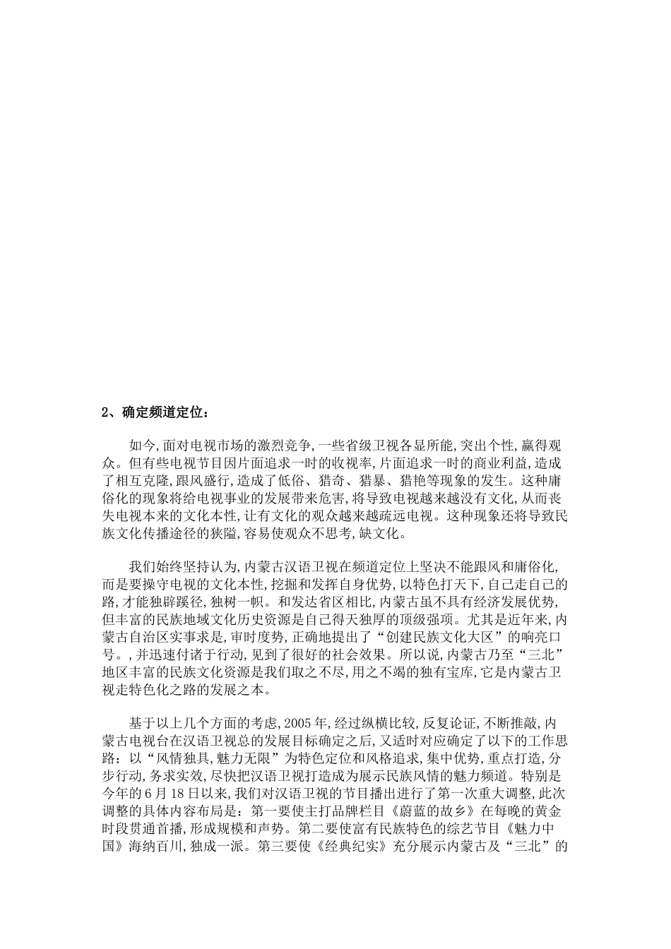 《魅力中国》内蒙古电视台规划书_第2页
