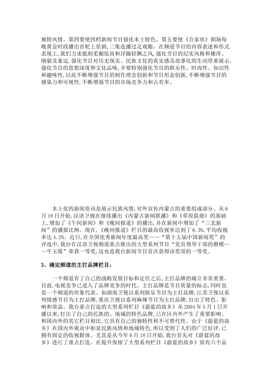《魅力中国》内蒙古电视台规划书_第3页