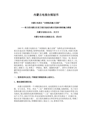 《魅力中国》内蒙古电视台规划书