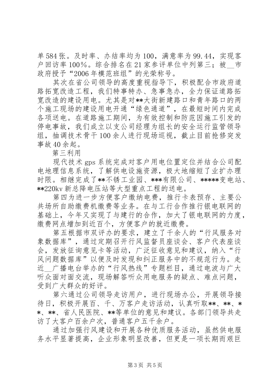 供电企业民主评议政风行风工作汇报 _第3页