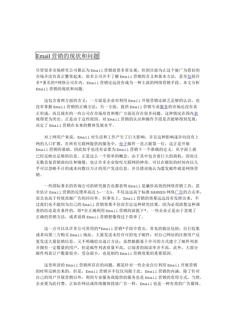 Email营销的现状和问题_第1页