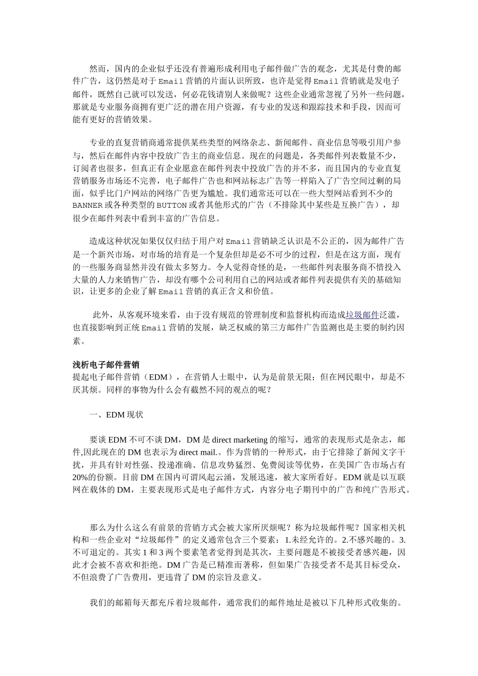 Email营销的现状和问题_第2页