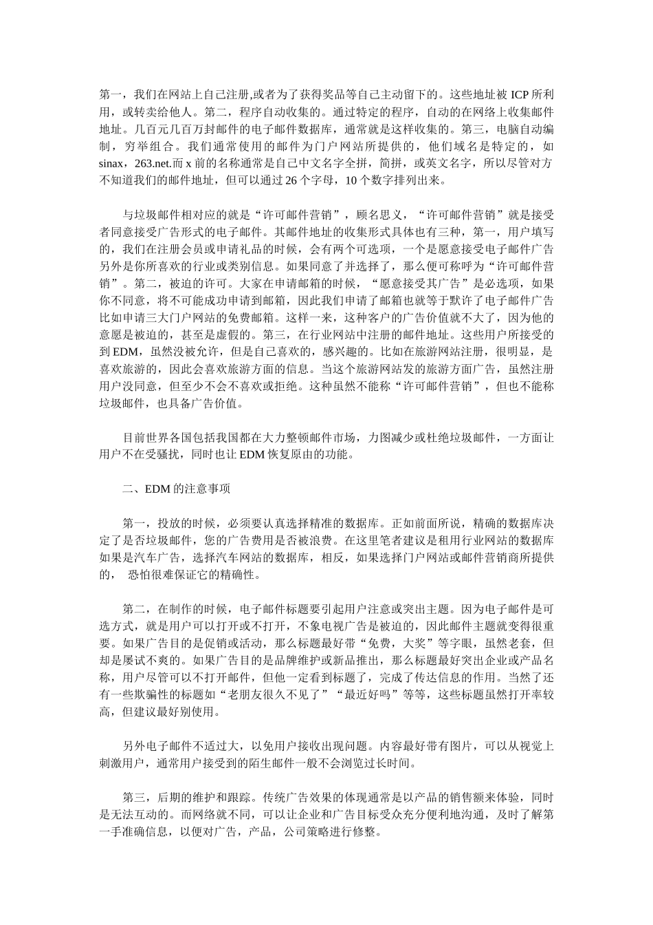 Email营销的现状和问题_第3页