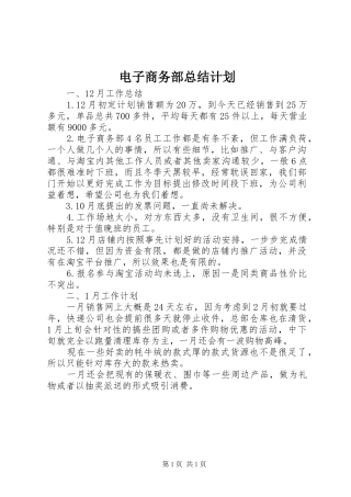电子商务部总结计划