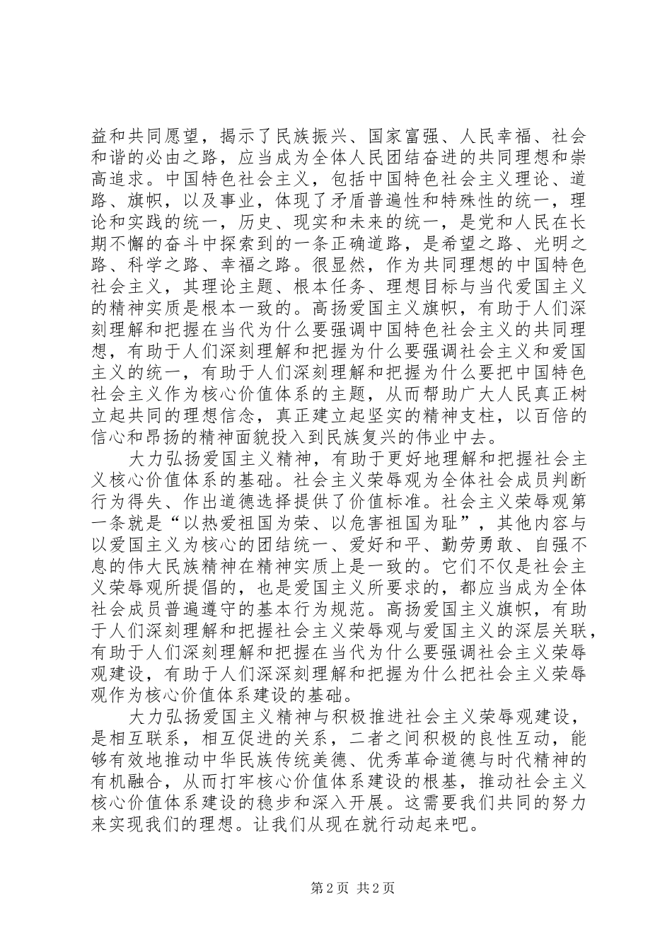 思想汇报20XX年：树立核心价值_第2页