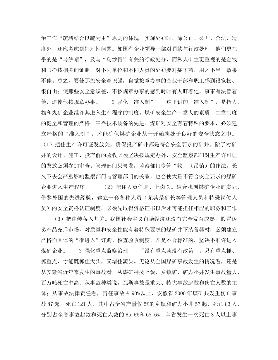 《安全管理》之煤矿安全监察工作应从源头抓起 _第2页