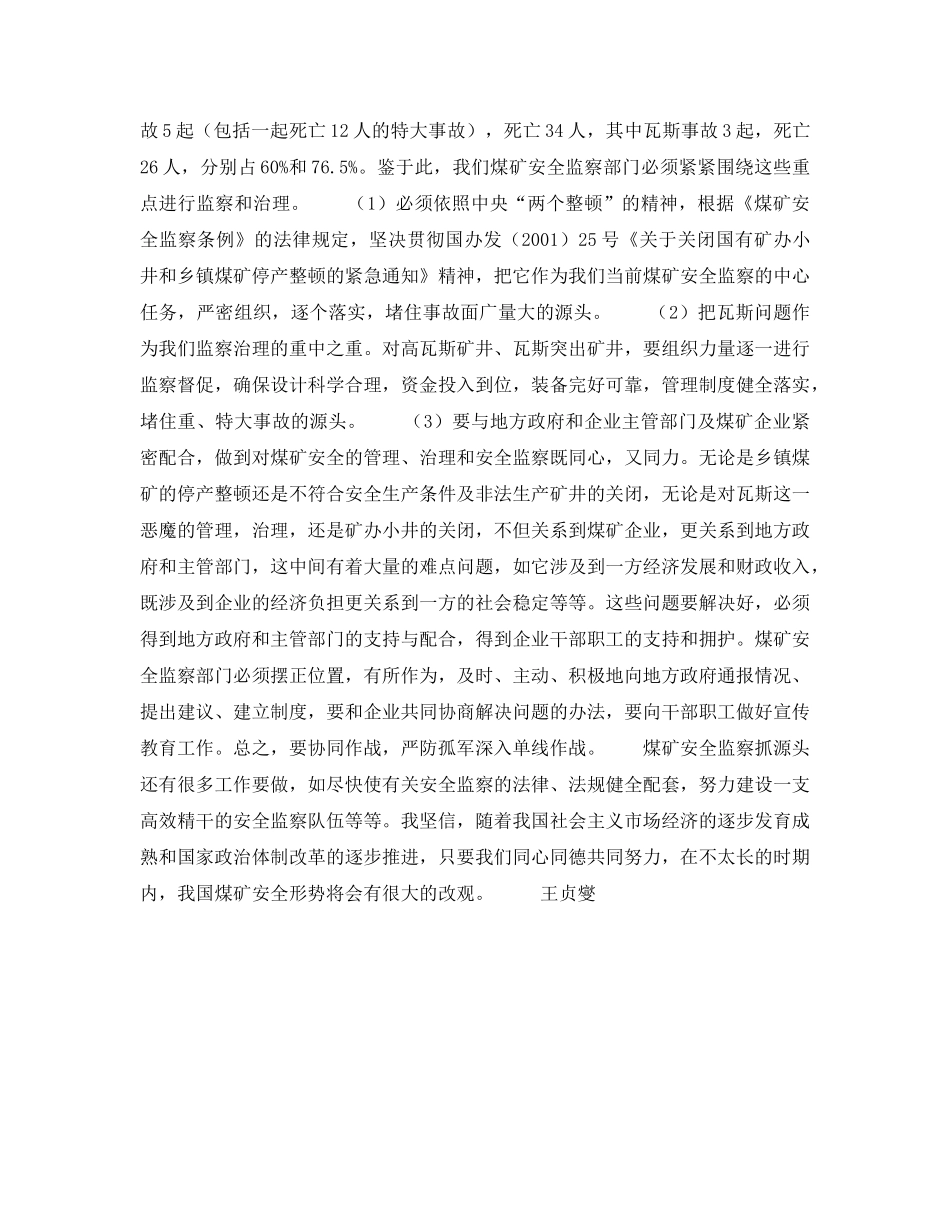 《安全管理》之煤矿安全监察工作应从源头抓起 _第3页